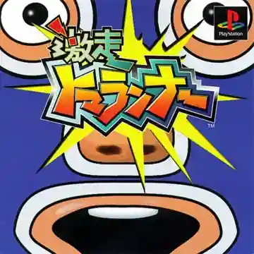 Gekisou Tomarunner (JP)-PlayStation